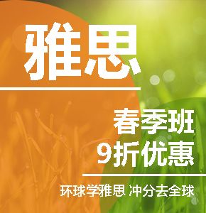 杭州环球雅思基础冲6.5分10-15人中班课程介绍